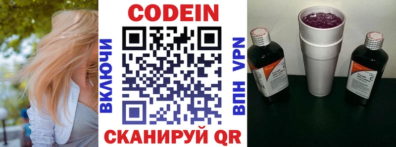 Кодеиновый сироп Lean Purple Drank  закладки  Далматово 